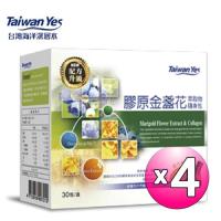Taiwan Yes-膠原金盞花萃取物隨身包 30包/盒 x4盒