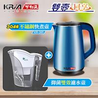KRIA可利亞 全開口式雙層防燙炫彩快煮壺 KR-395(電水壺+濾水壺組)