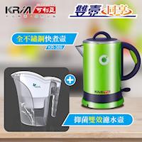 (不加送咖啡包)KRIA可利亞 全開口式不銹鋼炫彩快煮壺 KR-389(電水壺+濾水壺組)