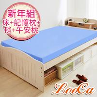 LooCa 美國抗菌10cm記憶床全配組-雙人