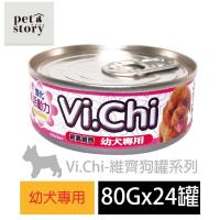 doter-寵愛物語 經典維齊 狗罐頭 雞肉泥(幼犬專用) 80公克24罐