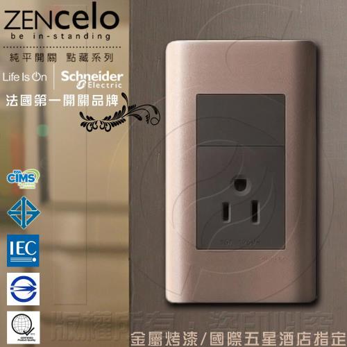 法國Schneider ZENcelo系列 單插座(附接地極)_古銅棕(15A/125V)