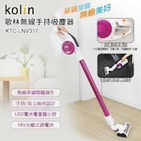 Kolin歌林無線充電式手持吸塵器 KTC-LNV317