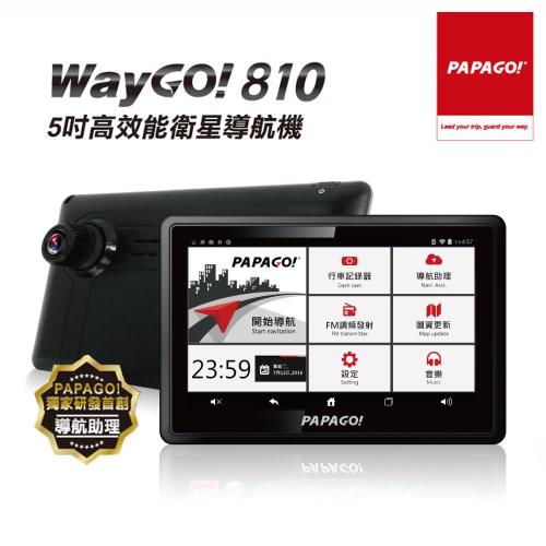 PAPAGO!WayGo810多機一體五吋Wi-Fi導航行車紀錄器