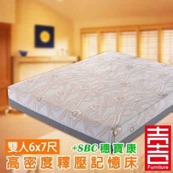 吉加吉 穗寶康 高密度 記憶厚床墊 SBC-8005 (雙人特大6*7尺)