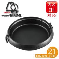 本場盛岡岩鑄IWACHU美肌南部鐵器IH壽喜鍋-丸型21cm(小)