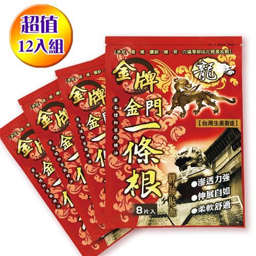 龍金牌金門一條根超大精油貼布-12入組