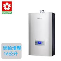 SAKURA櫻花渦輪增壓智能恆溫熱水器DH-1693(16L)(液化瓦斯)