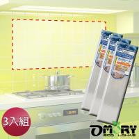 【OMORY】透明防油汙壁貼70cm*45cm-3入