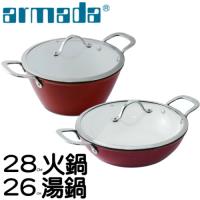 armada御鐵匠法瑯鑄鐵套鍋26+28cm