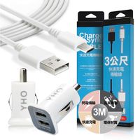 HANG 安卓系列(3公尺) Micro USB 快速充電傳輸線-黑/白+雙孔3.1A車充組
