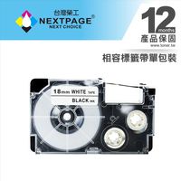 【NEXTPAGE】CASIO 標籤機專用相容標籤帶 XR-18WE1(白底黑字 18mm)【台灣榮工】