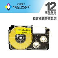 【NEXTPAGE】CASIO 標籤機專用相容標籤帶 XR-12YW1(黃底黑字 12mm)【台灣榮工】