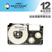 【NEXTPAGE】CASIO 標籤機專用相容標籤帶 XR-12WE1(白底黑字 12mm) 【台灣榮工】
