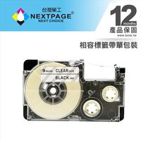 【NEXTPAGE】CASIO 標籤機專用相容標籤帶 XR-9X1(透明底黑字 9mm) 【台灣榮工】