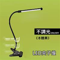 【光的魔法師 Magic Light】LED夾子燈 LED鋼琴燈6W 本體黑 不調光