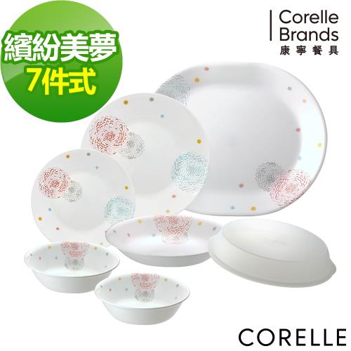 【美國康寧CORELLE】繽紛美夢7件式餐盤組(G01)