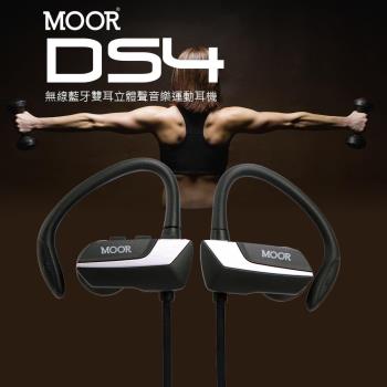 MOOR DS4 無線藍牙雙耳立體聲音樂運動耳機