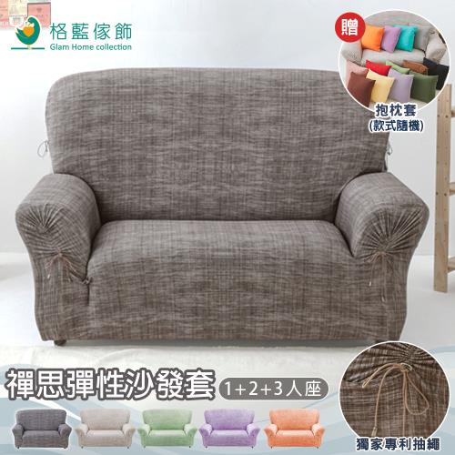 【格藍傢飾】禪思彈性沙發套1+2+3人座-(多色可選)