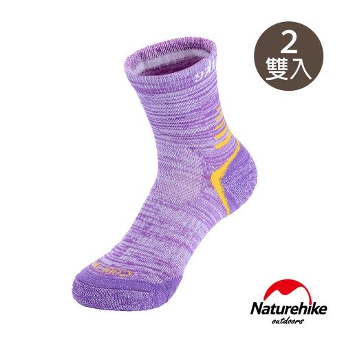 Naturehike 四季徒步 戶外機能中筒襪2入組 女款 葡紫