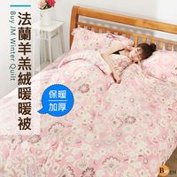 BuyJM 瑪格麗特羊羔絨暖暖被/棉被