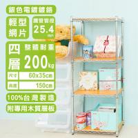 dayneeds 輕型 60x35x150公分四層電鍍波浪收納鐵架含9mm木質墊板