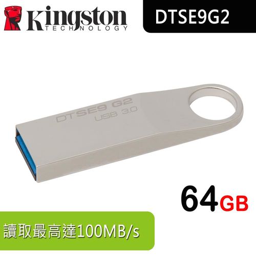 Kingston 金士頓 DataTraveler SE9 G2 3.0 隨身碟 - DTSE9G2 64G