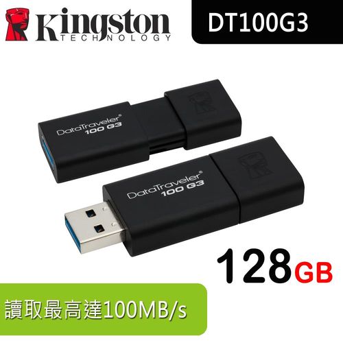 Kingston 金士頓 DataTraveler 100 G3 隨身碟 - DT100G3 128G