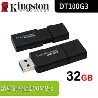 Kingston 金士頓 DataTraveler 100 G3 隨身碟 - DT100G3 32G
