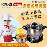 KRIA可利亞 2.5公升分離式電火鍋/燉鍋/料理鍋/美食鍋 KR-812