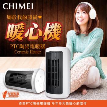 CHIMEI奇美臥立兩用陶瓷電暖器-白 HT-CR2TW1