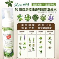 Kyss Mig 1618 自然控油去屑慕斯洗髮水(一入)