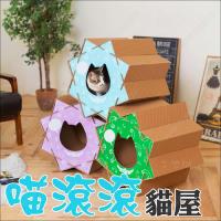 喵屋《喵滾滾貓屋》瓦楞貓抓板.也是貓玩具.可多個組合.送逗貓棒、烘焙客旅行包