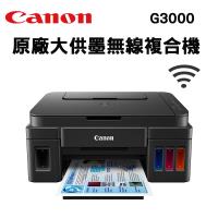 Canon PIXMA G3000原廠大供墨無線複合機
