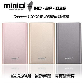 【miniQ】COHERER 10000mAh雙輸出行動電源 MDBP036-玫瑰金