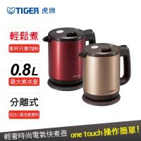 TIGER 虎牌 0.8L 時尚造型電器快煮壺PCD-A08R(買就送)