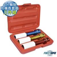 【良匠工具】150mm輪胎防傷長套筒三件組 17,19,21mm 台灣製造