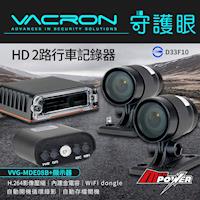 VACRON 守護眼 MDE08B HD720P雙鏡頭 機車行車記錄器+多功能顯示器