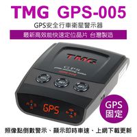 TMG GPS-005 安全行車衛星警示器 (送美久美汽車清潔用品+擦拭布)