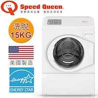 (美國原裝)Speed Queen 15KG智慧型高效能滾筒洗衣機-前控 LFNE5BSP