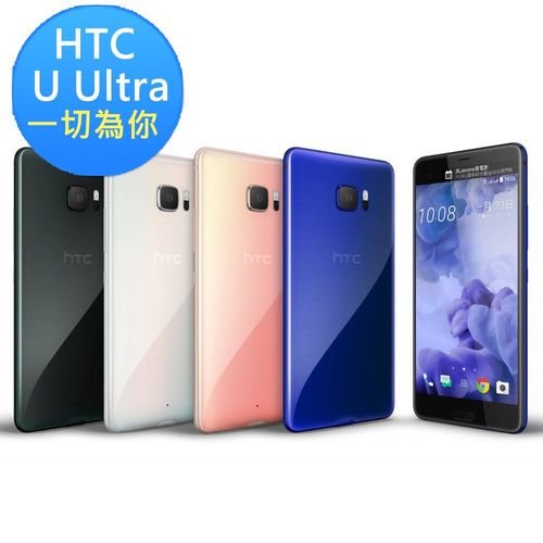 HTC U Ultra (4G/64G)