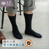 任-【PEILOU】貝柔機能抗菌萊卡除臭寬口襪-紳士襪(單雙)
