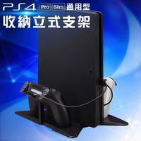 PS4 Slim / PRO通用型 收納立式支架