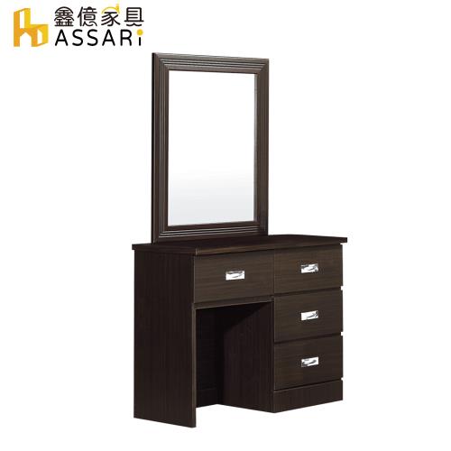 【ASSARI】2.7尺四抽化妝台