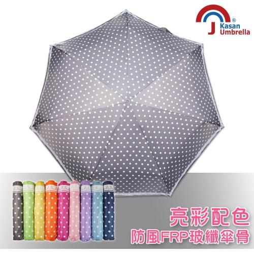 Kasan亮彩蛋捲點點晴雨傘-鐵灰