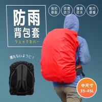FUJI GRACE 防雨防塵背包防雨套35-45L(中款35-45L)