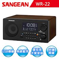 【SANGEAN】藍芽接收/USB/SD/收音機(WR-22)