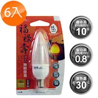 【太星電工】福祿壽LED神明燈泡 0.8W/E12/小尖清(6入) A229W*6.