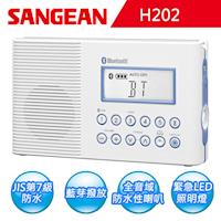 【SANGEAN】浴室聽 AM/FM/藍芽 (H202)