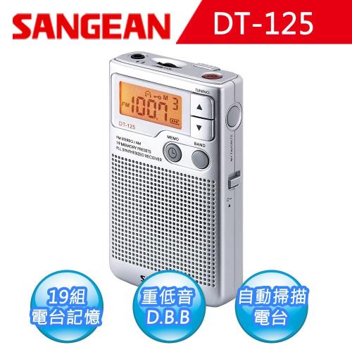 【SANGEAN】二波段 數位式口袋型收音機(DT-125)